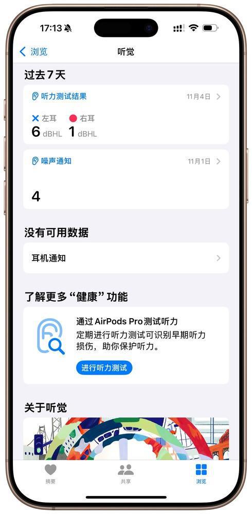 事上 AirPods Pro也想帮帮你人生就是博-尊龙凯时在“听力健康”这件(图4)